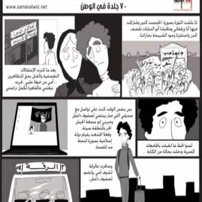 فيلم 70 جلدة في الوطن يستعرض قصة شاب سوري عايش أحداث الثورة وتحدياتها القاسية 70 جلدة في الوطن watanserb.com