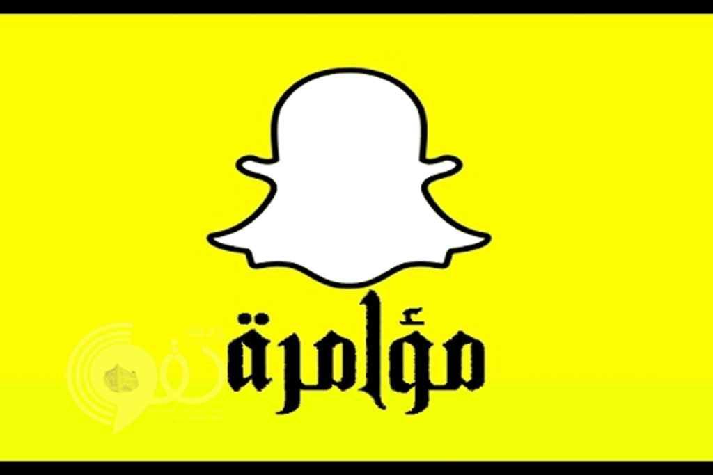 ملايين المشاهدات لحلقة مؤامرة سناب شات في خمسة أيام على منصة يوتيوب سناب شات يحصد ملايين المشاهدات watanserb.com