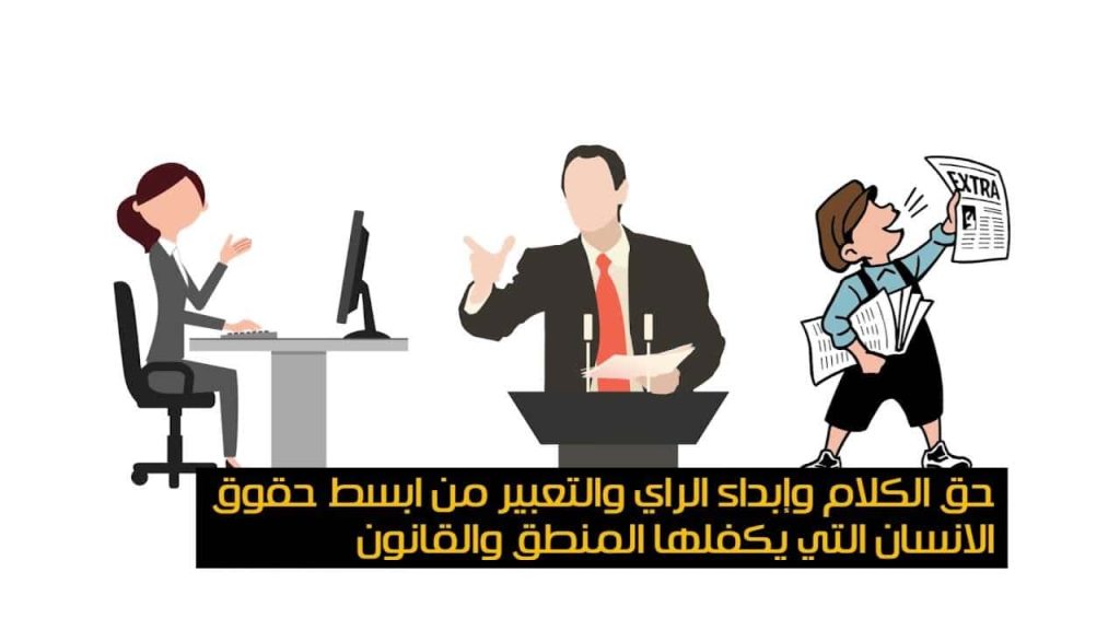 المركز الدولي للعدالة وحقوق الإنسان يكشف انتهاكات حرية التعبير في الإمارات عبر فيديو جديد انتهاكات حرية الرأي والتعبير في الامارات