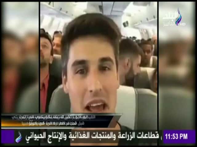 مقطع مصور يظهر الفريق البرازيلي قبل إقلاع الطائرة المتحطمة بكولومبيا آخر ظهور للفريق البرازيلي قبل صعوده الطائرة المحطَّمة