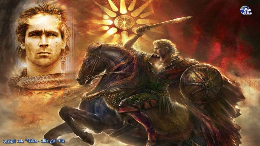 حقائقَ مذهلة عن الإسكندر المقدوني