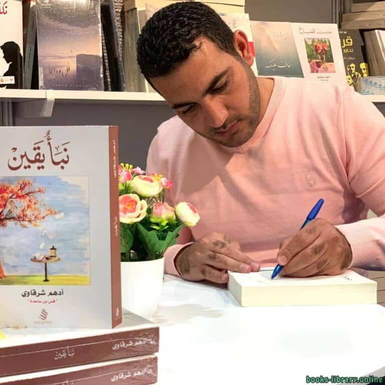 أدهم شرقاوي watanserb.com