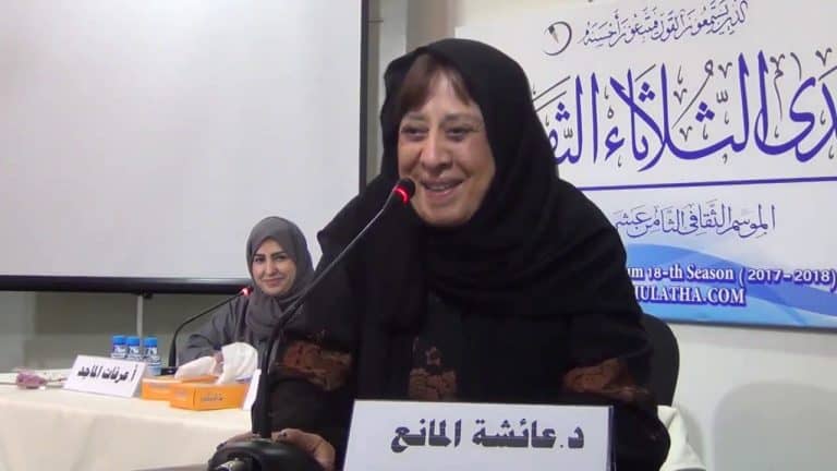 الدكتورة عائشة المانع watanserb.com