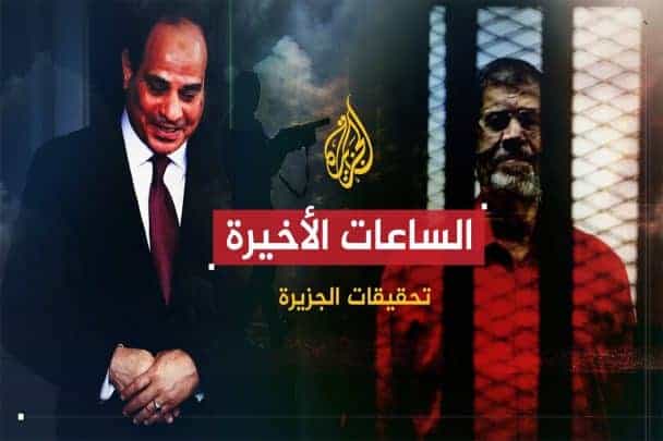 وثائقي الجزيرة الساعات الأخيرة watanserb.com