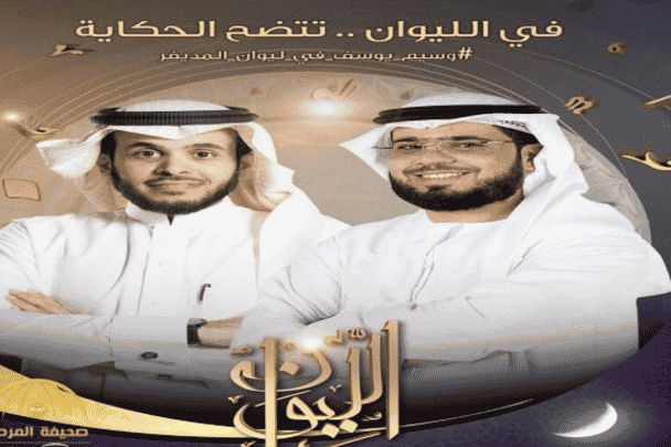 وسيم يوسف ليوان المديفر watanserb.com