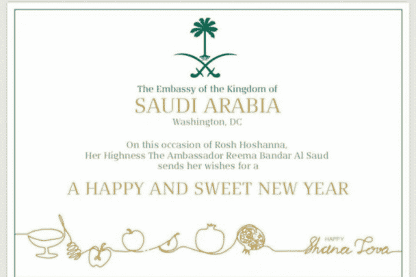 السفارة السعودية السنة العبرية watanserb.com