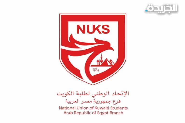 الاتحاد الوطني لطلبة الكويت يطالب بإجلاء الطلبة من مصر لحمايتهم من كورونا الاتحاد الوطني لطلبة الكويت watanserb.com