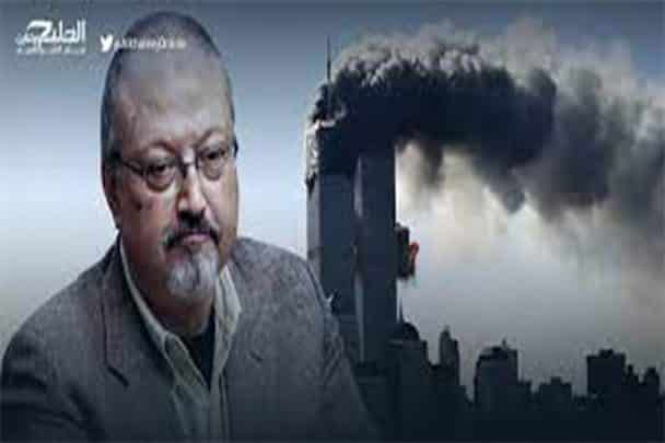 خاشقجي شاهد على هجمات 11 سبتمبر watanserb.com