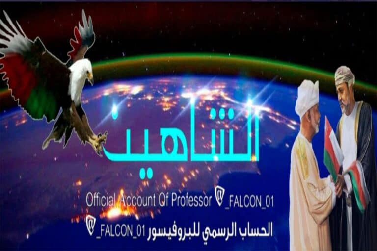 حساب الشاهين العُماني watanserb.com
