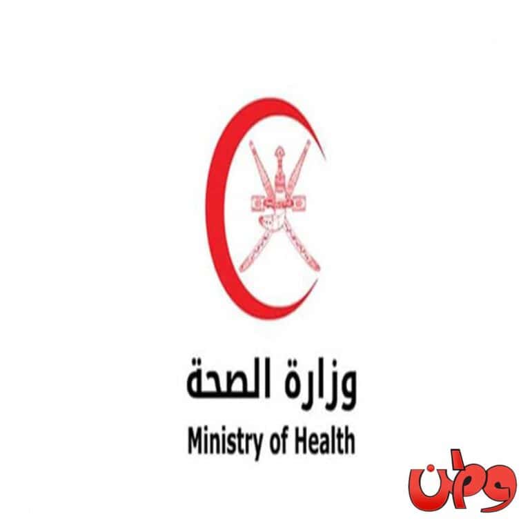 وزارة الصحة العُمانية تحذر المواطنين من منتج غير معتمد لعلاج فيروس كورونا وزارة الصحة العُمانية watanserb.com
