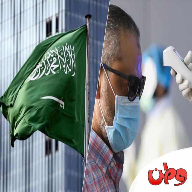 النظام السعودي في كورونا watanserb.com