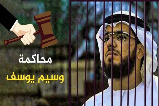 القضاء الإماراتي يُغرم خصوم وسيم يوسف watanserb.com