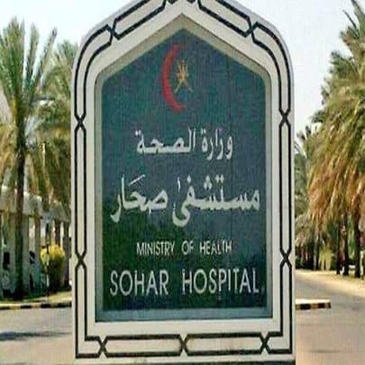 مستشفى صحار watanserb.com
