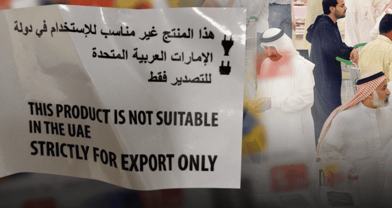الإمارات ترسل منتجات جبل علي المغشوشة الى السعودية watanserb.com