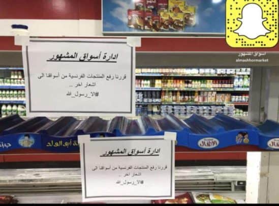 مقاطعة البضائع الفرنسية watanserb.com