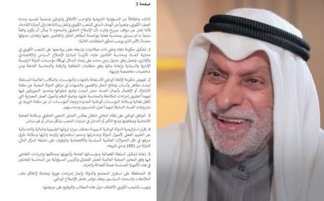 وثيقة الكويت التي قدمها عبدالله النفيسي للشيخ نواف الأحمد watanserb.com