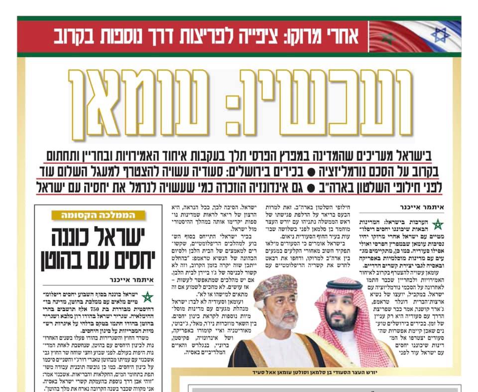 تطبيع سلطنة عمان مع اسرائيل