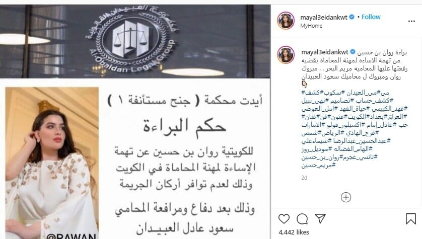 براءة روان بن حسين من تهمة الاساءه لمهنة المحاماة