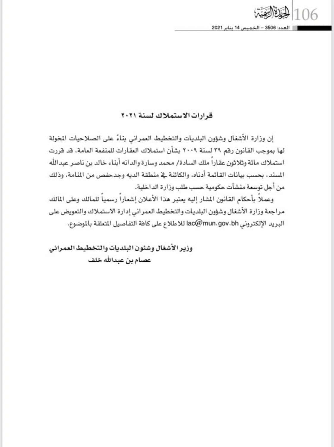 السلطات البحرينية تصادر املاك خالد المسند