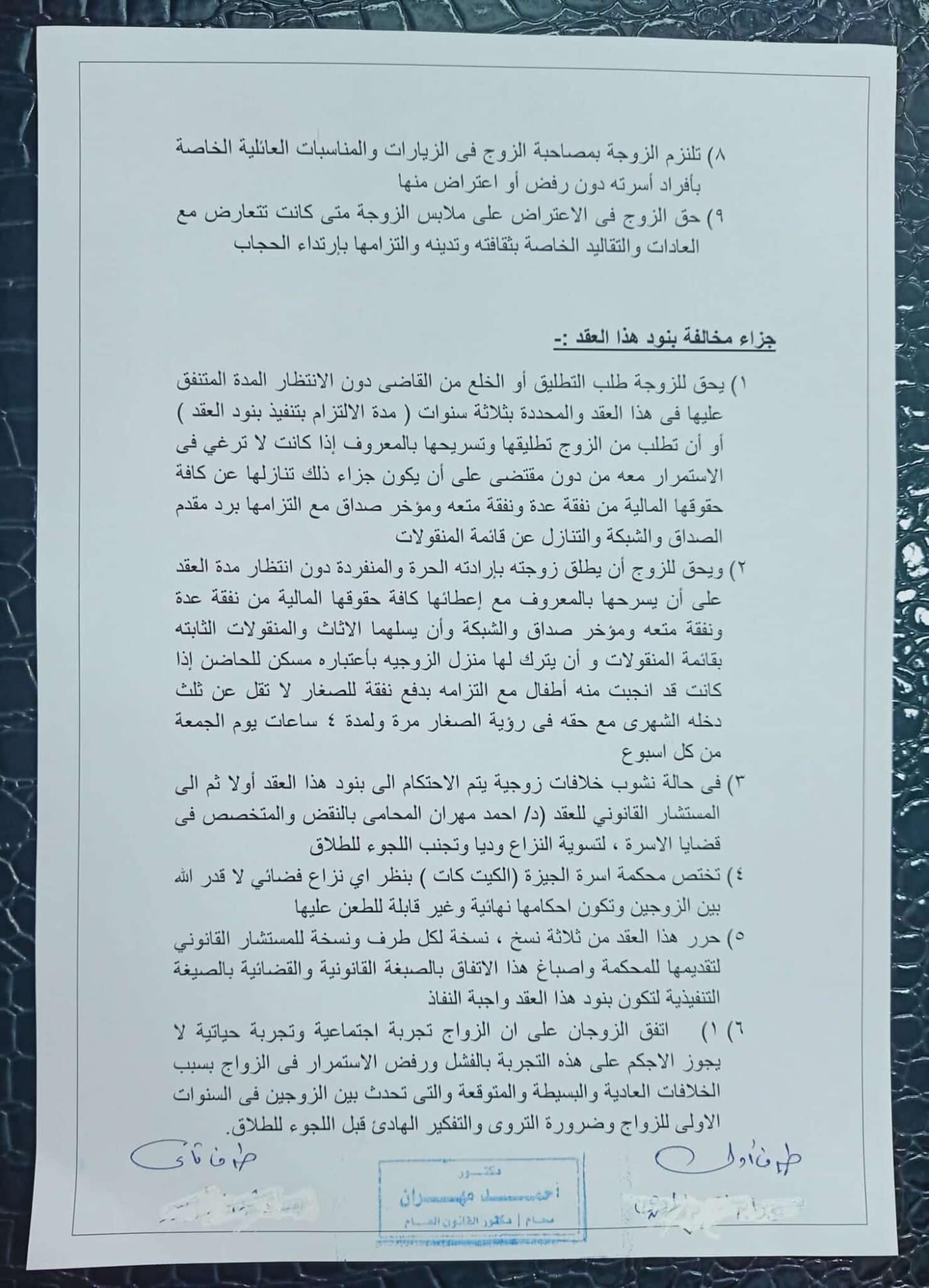 عقد زواج التجربة