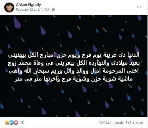أحلام الجريتلي تتحدث عن الموت