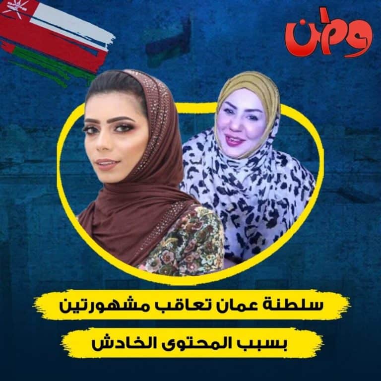 فدوى سلام وأميرة الشنفري watanserb.com