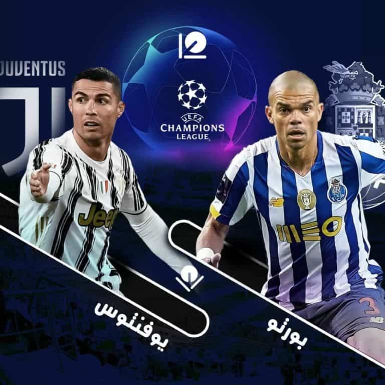 لقاء قمة الإثارة بين يوفنتوس وبورتو البرتغالي watanserb.com