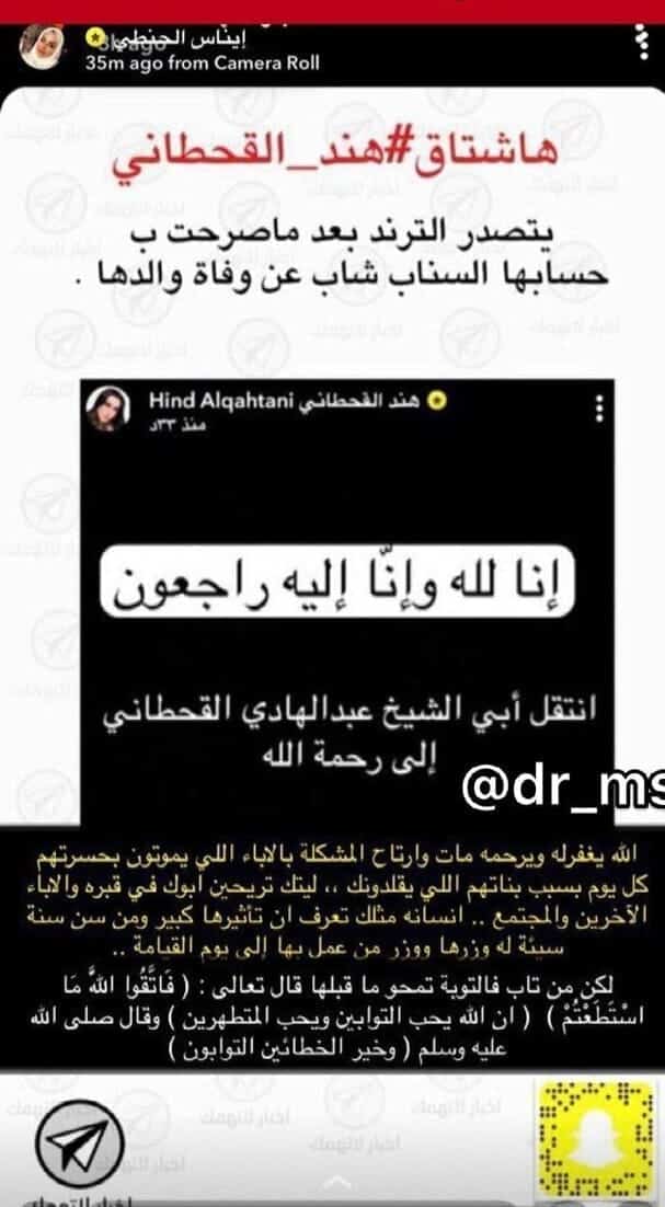 تعليق إيناس الحنطي على وفاة والد هند القحطاني