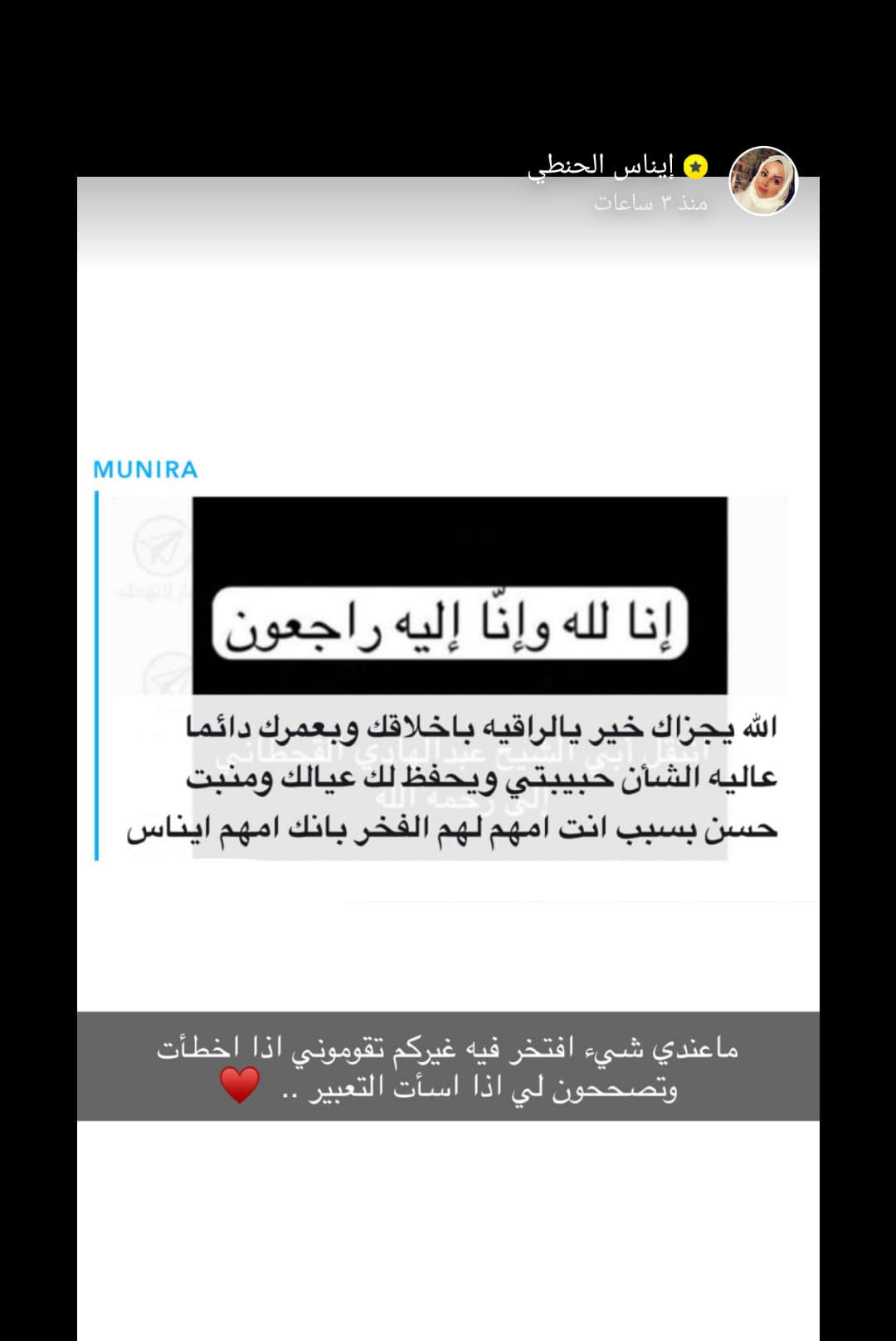 تعليق إيناس الحنطي على وفاة والد هند القحطاني