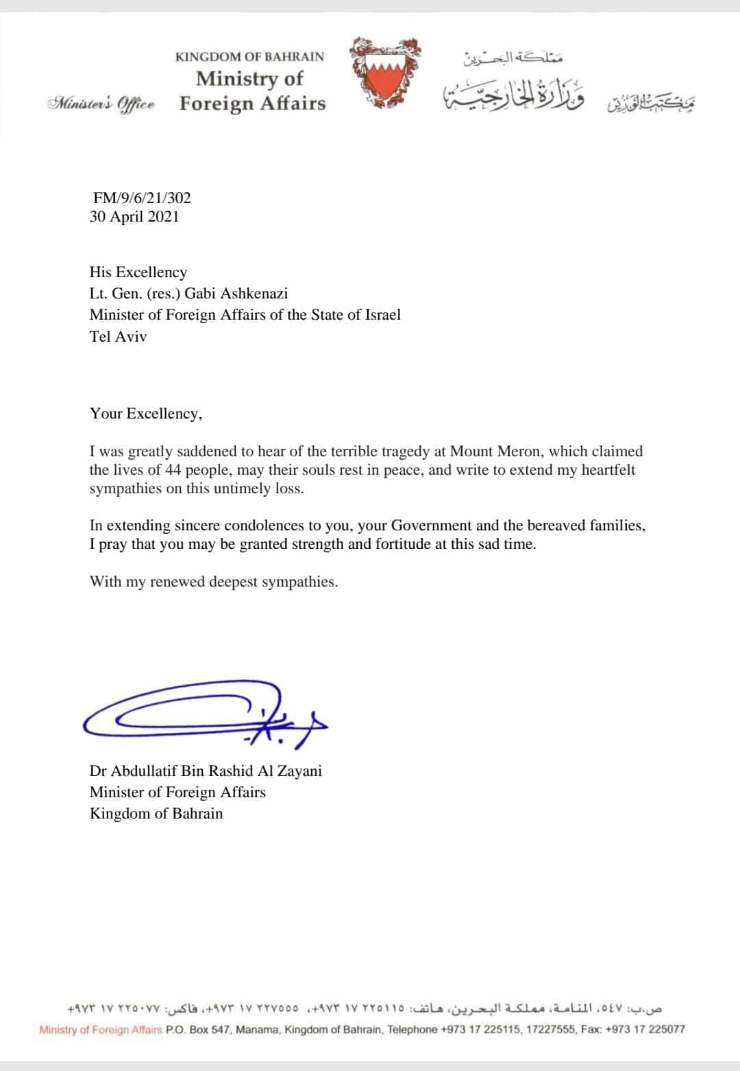 رسالة عبد اللطيف الزياني لتعزية الاسرائيليين 