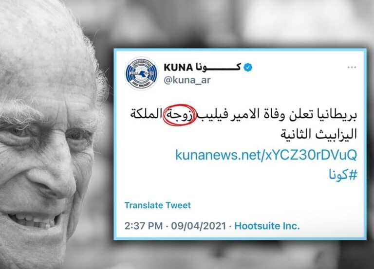 خبر وفاة الأمير فيليب يحيل موظفي وكالة الأنباء الكويتية “كونا” للتحقيق! وكالة الانباء الكويتية كونا watanserb.com