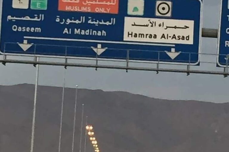 المدينة المنورة عبارة للمسلمين فقط watanserb.com