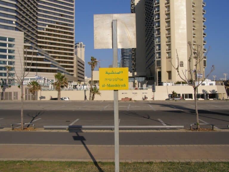 برج موشيه أفيف في تل أبيب watanserb.com