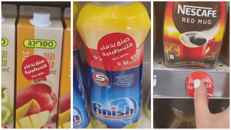 صنع بدماء فلسطينية حملة لمقاطعة المنتجات الاسرائيلية watanserb.com