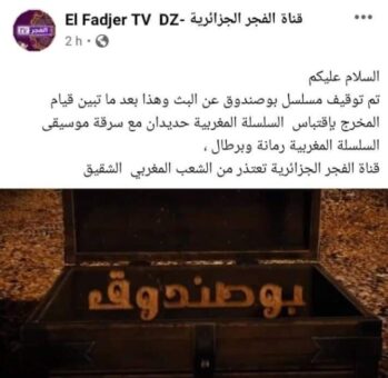 قناة الفجر الجزائرية