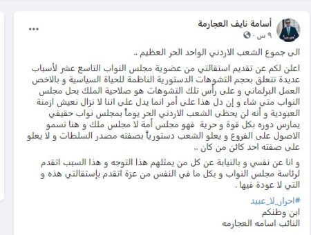 أسامة العجارمة