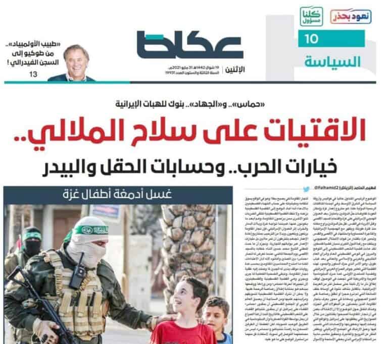 عكاظ تسيء للمقاومة الفلسطينية وتتهمها بالإرتهان لإيران watanserb.com