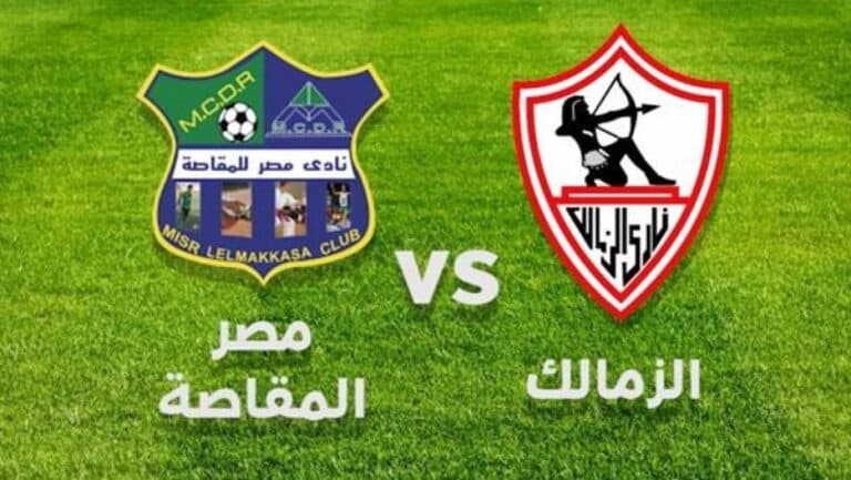 الزمالك ومصر المقاصة watanserb.com