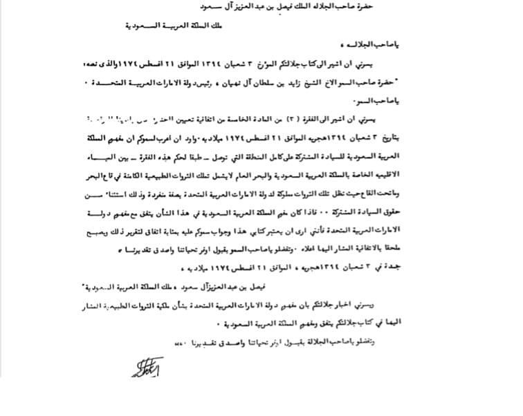 طلب أرامكو من الامير فيصل بن عبدالعزيز  ان يحوز على هذه منطقة زارا الإماراتية 