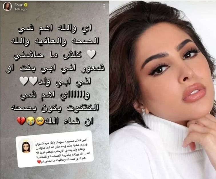 فوز الفهد: مو مصدقة إني بعلن حملي