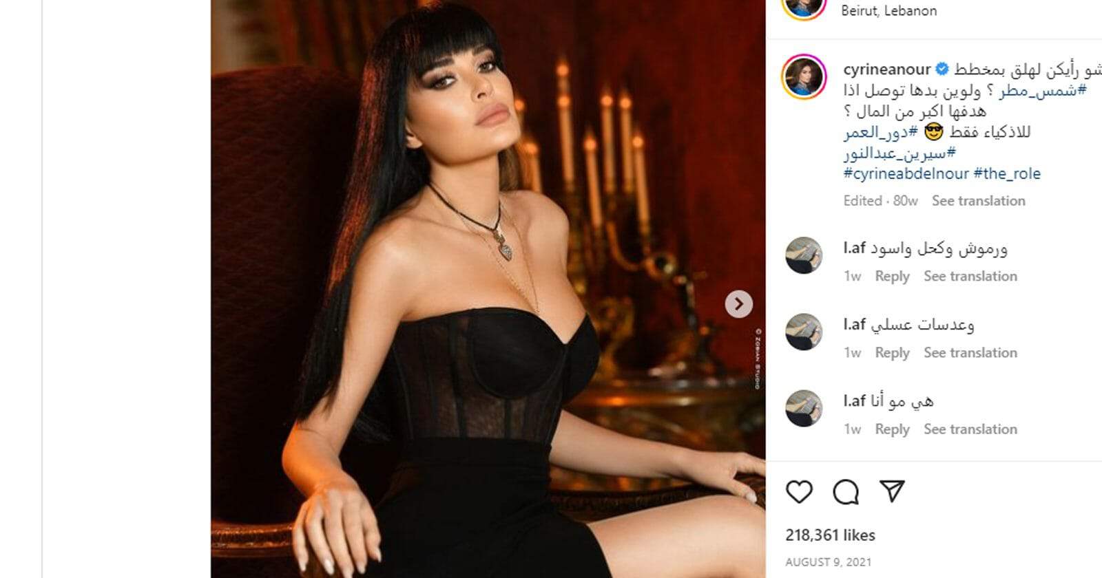 سيرين عبد النور 