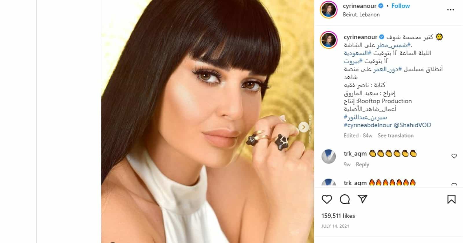 سيرين عبدالنور 