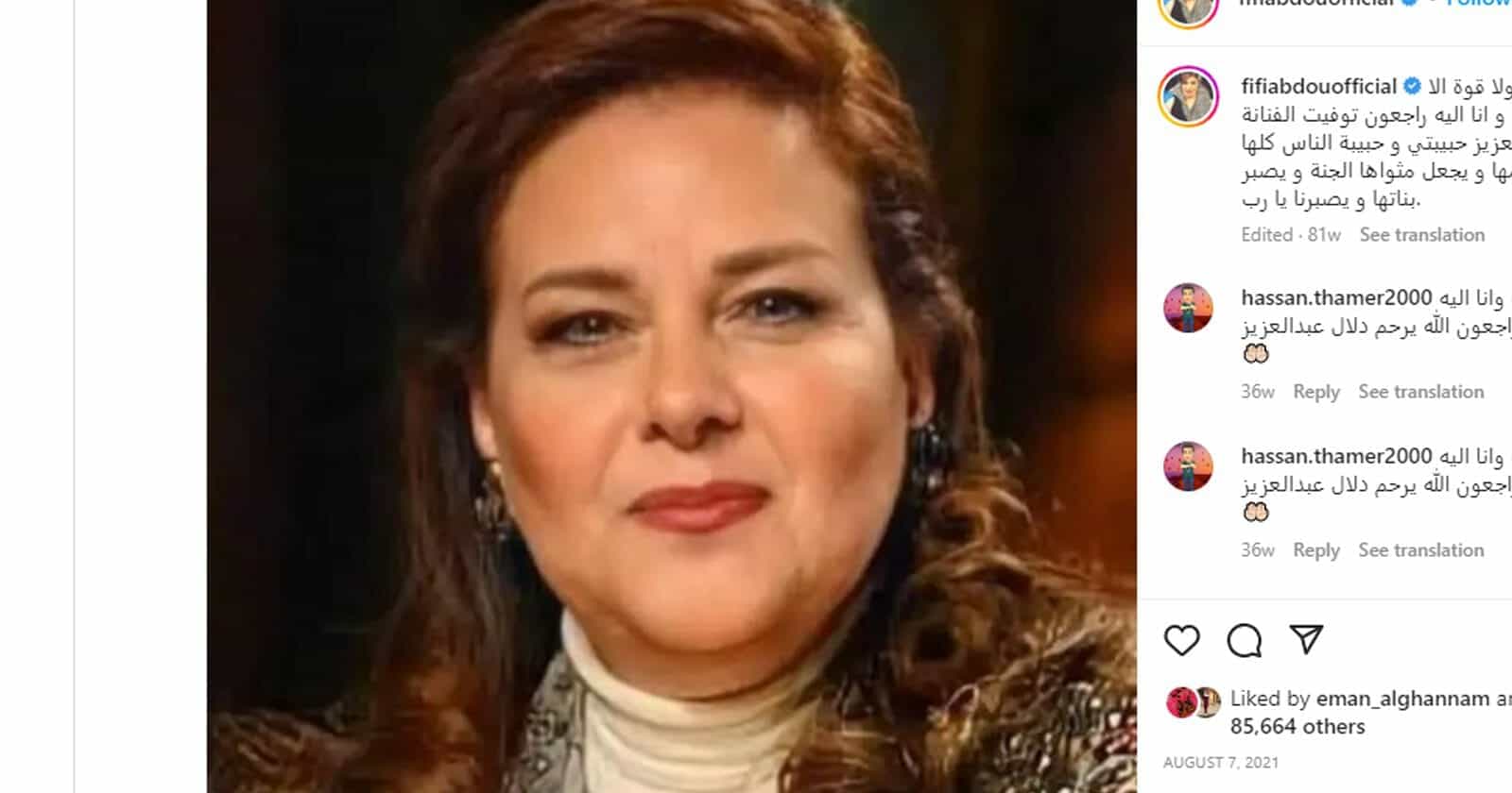 وفاة دلال عبد العزيز 