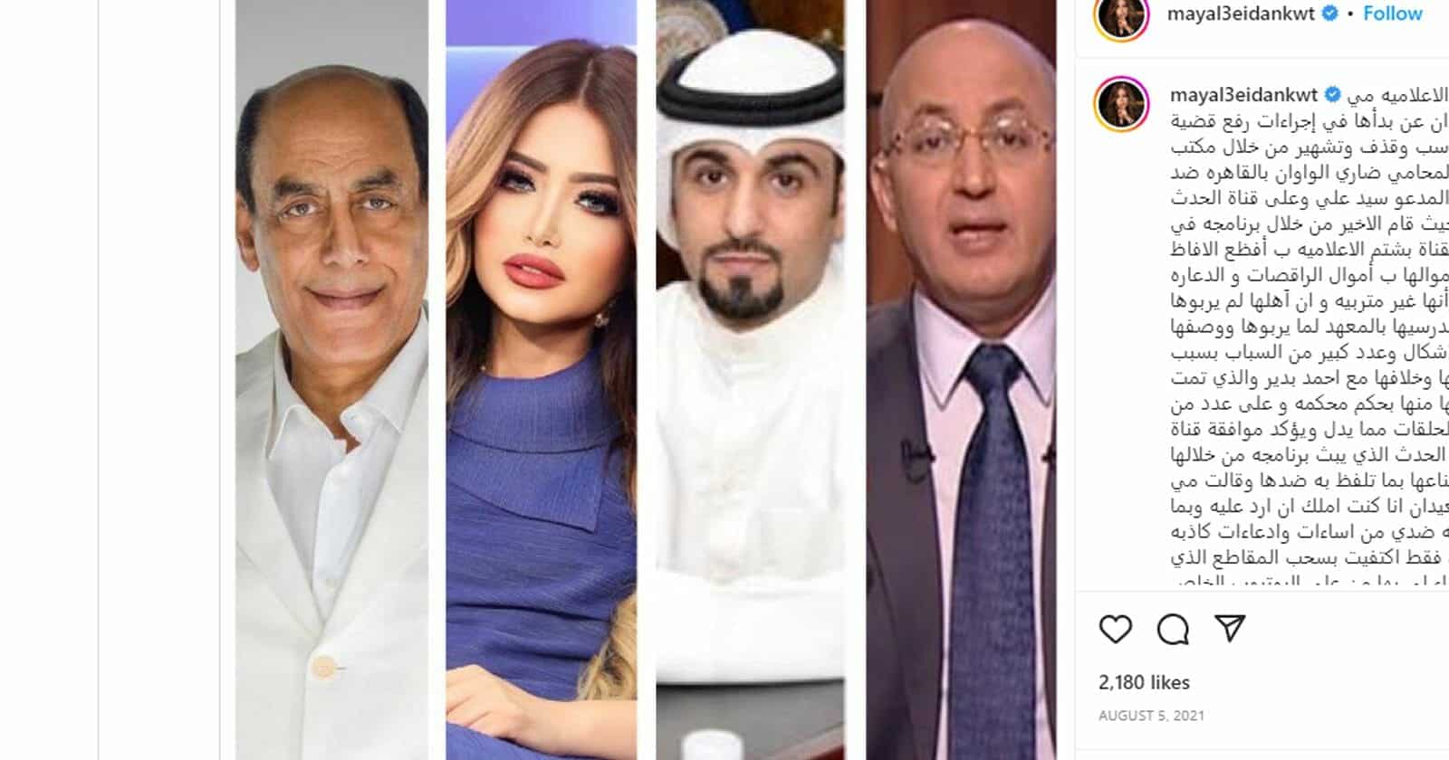 مي العيدان ترفع قضية سب وقذف وتشهير