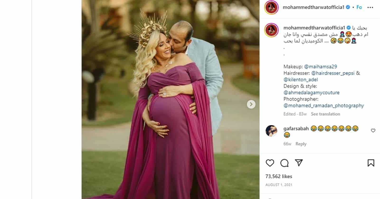 محمد ثروت وزوجته 