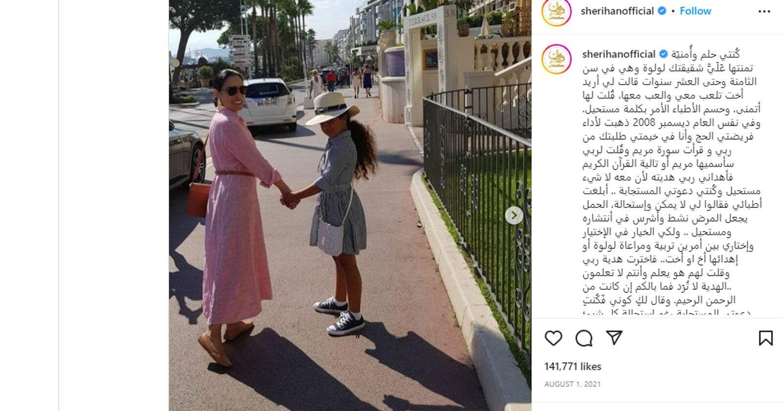 شريهان وابنتها 