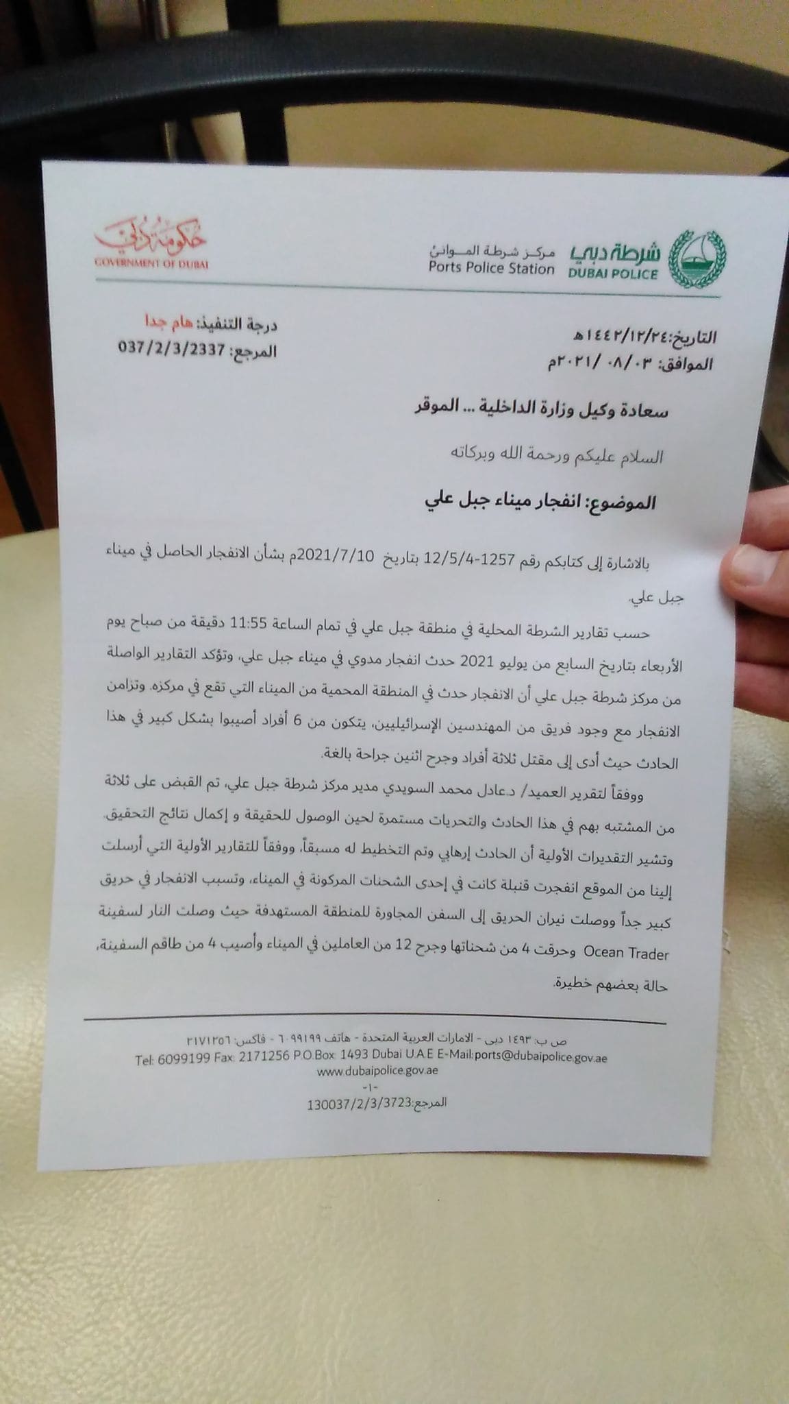 انفجار ميناء جبل علي