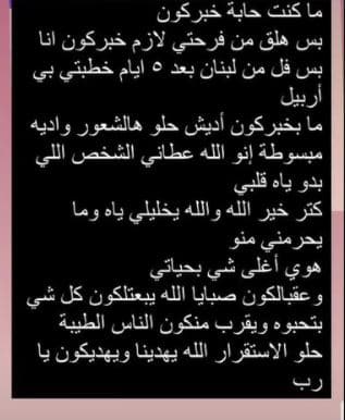 اعلان إنجي خوري عن خطبتها