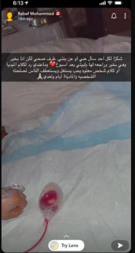 رهف القنون مريضة