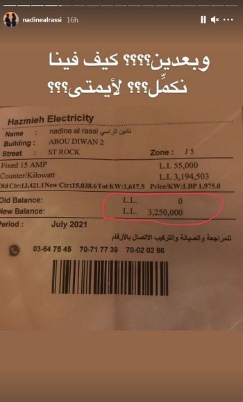 حساب نادين الراسي 